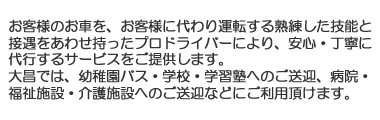 送迎ドライバー文字