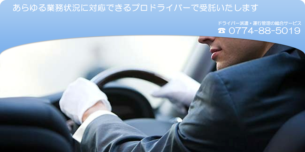 送迎ドライバーイメージ